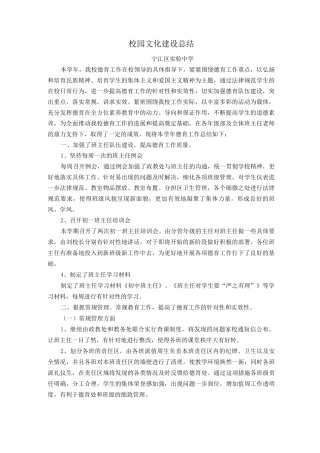 校园文化建设和德育工作总结