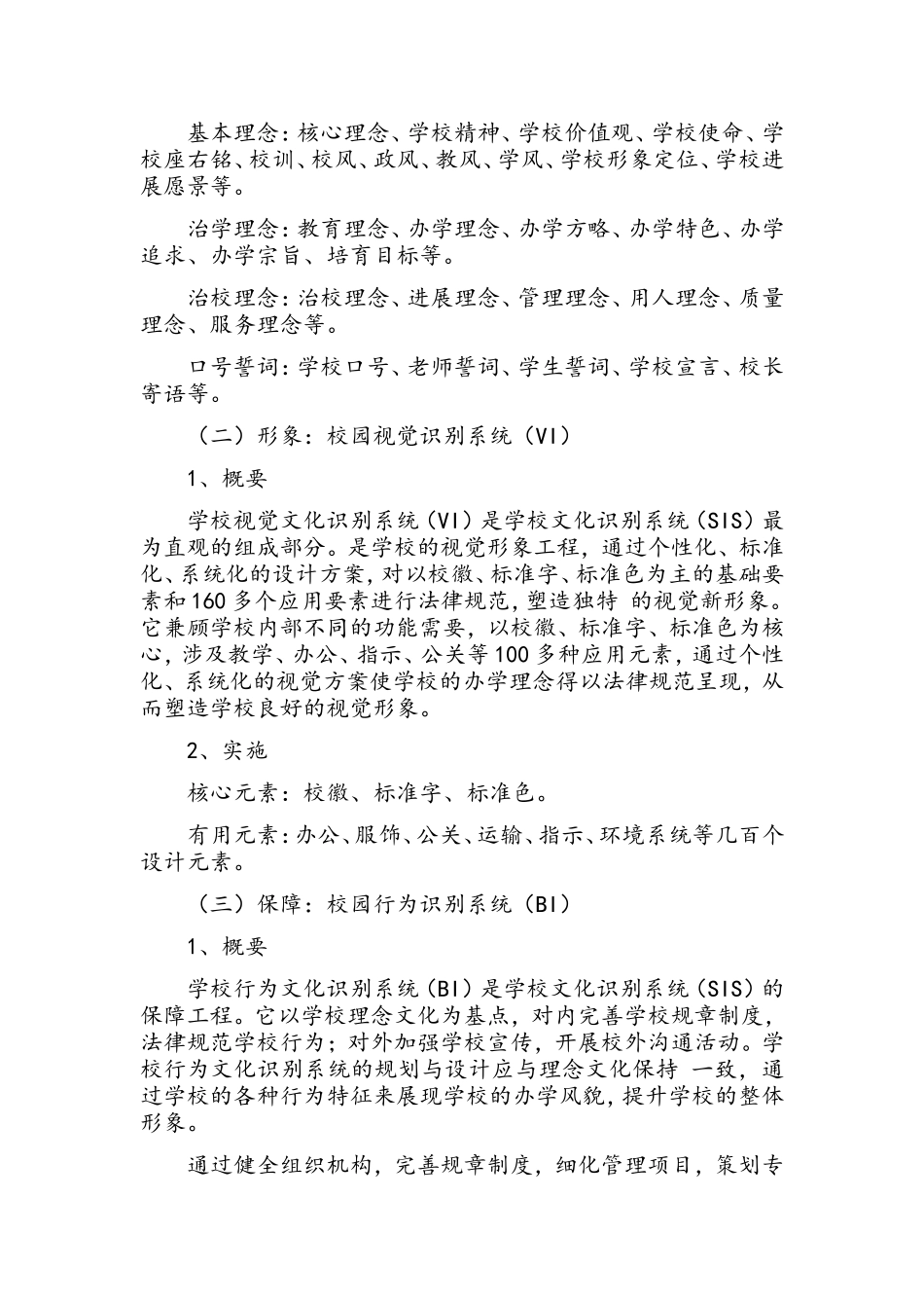 校园文化建设方案_第2页