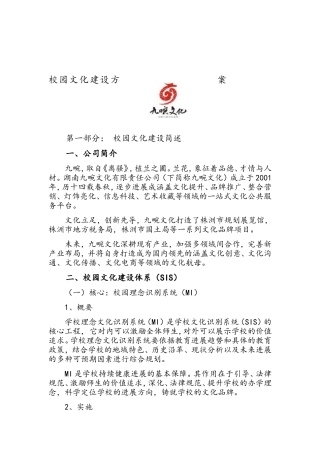 校园文化建设方案