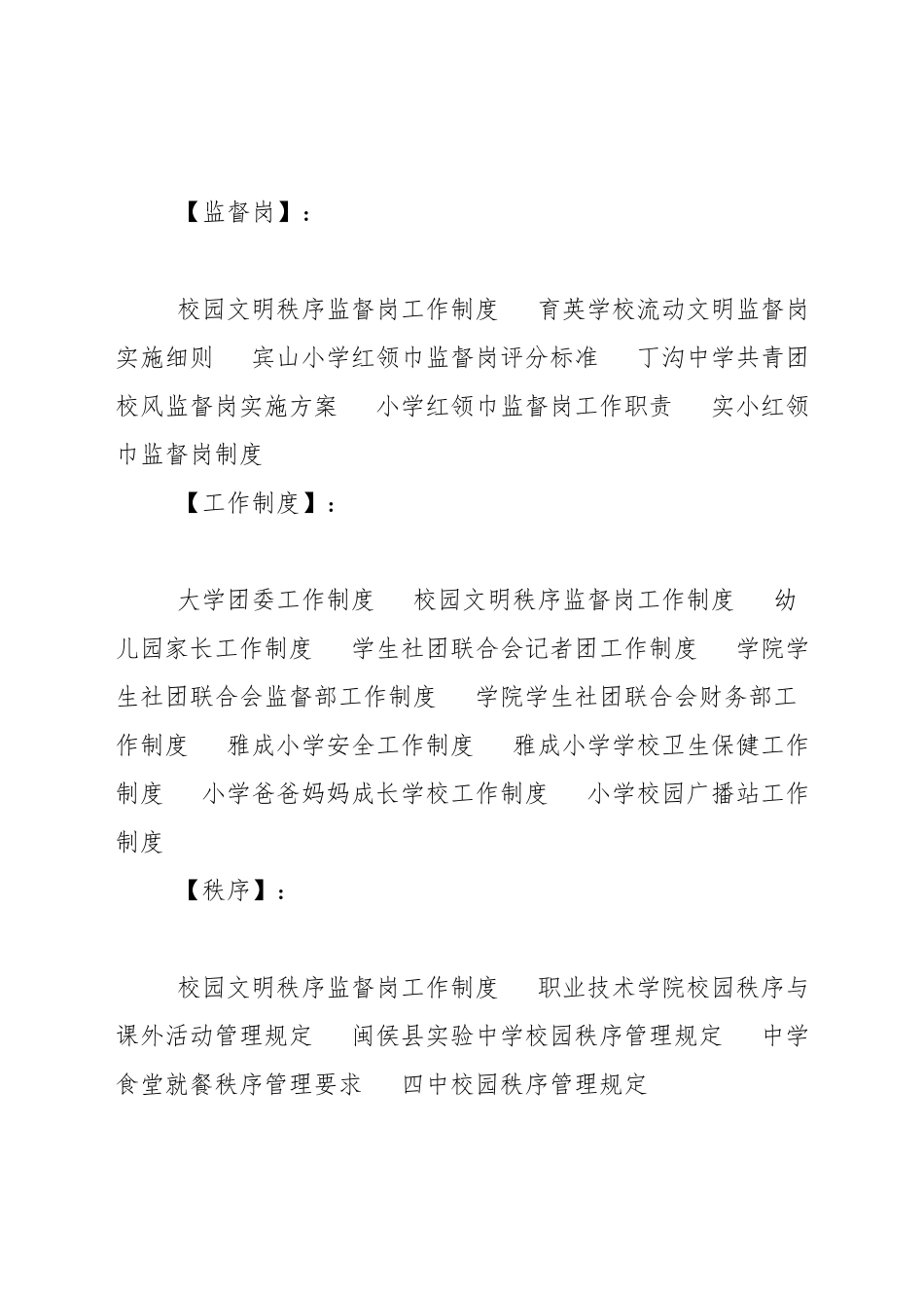 校园文明秩序监督岗工作制度_第2页