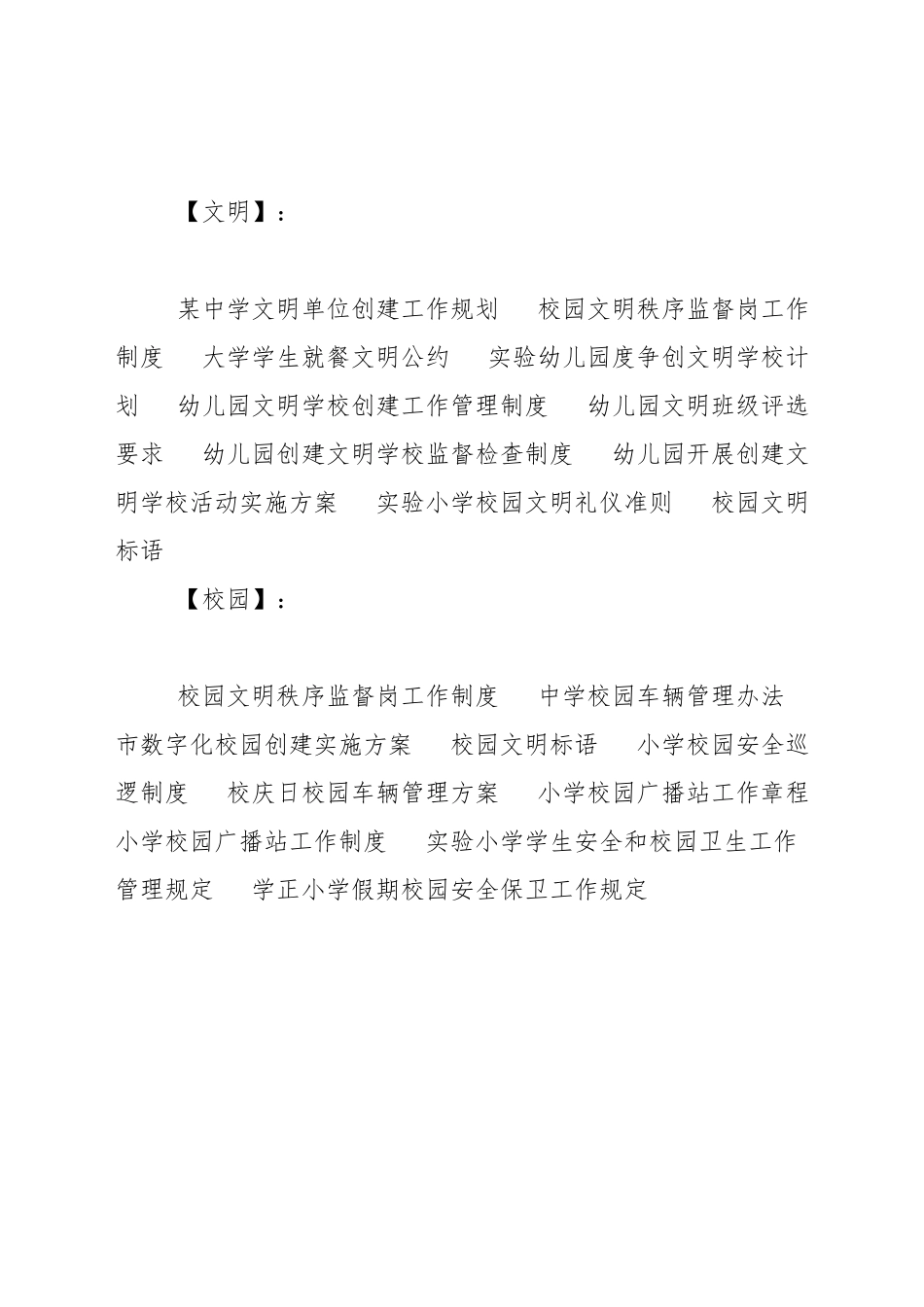 校园文明秩序监督岗工作制度_第3页