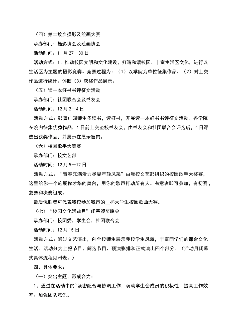 校园文化艺术节活动策划方案_第2页