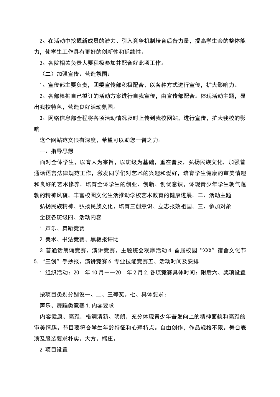 校园文化艺术节活动策划方案_第3页