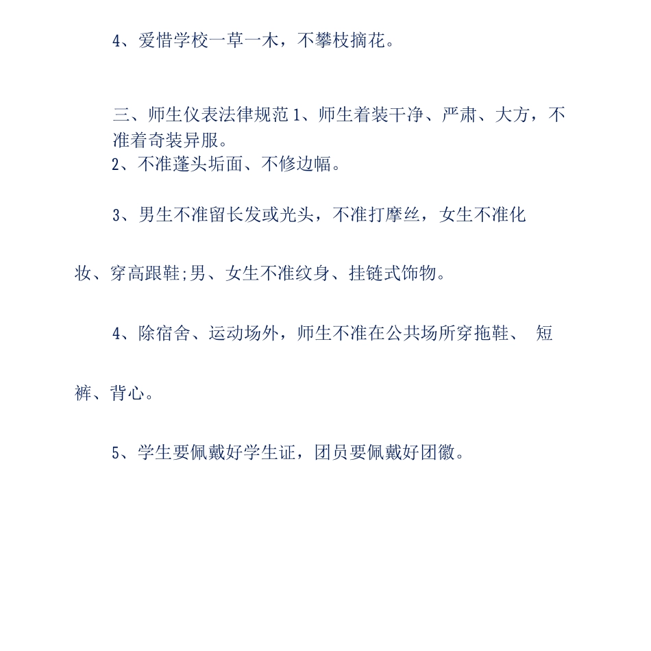 校园文明管理制度篇二_第3页