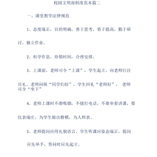 校园文明管理制度篇二