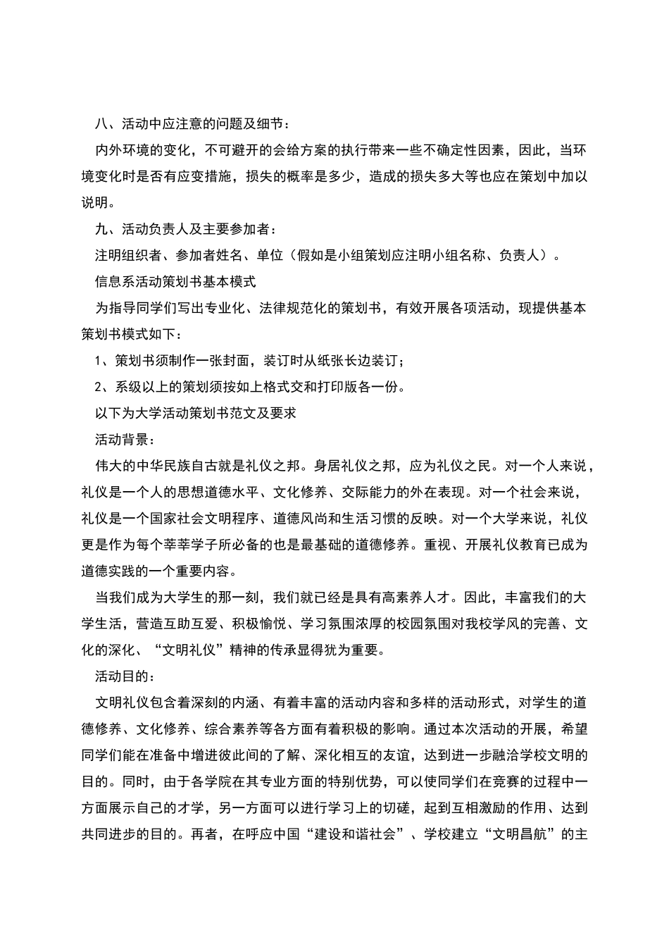 校园文明礼仪活动策划书_第2页
