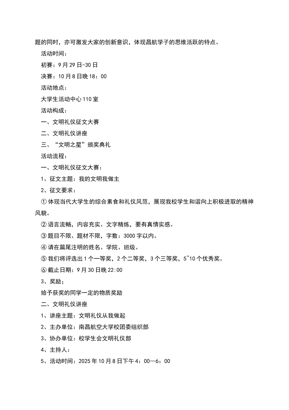 校园文明礼仪活动策划书_第3页