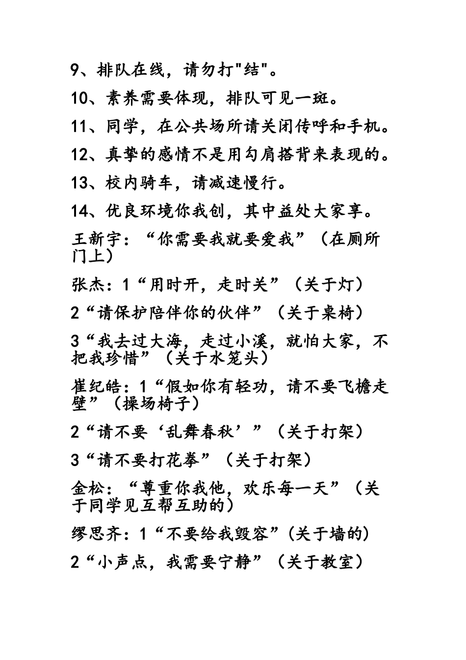 校园文明行为准则_第2页