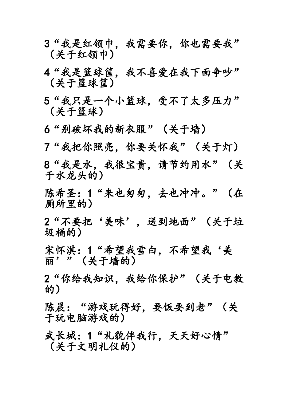 校园文明行为准则_第3页