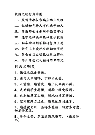 校园文明行为准则