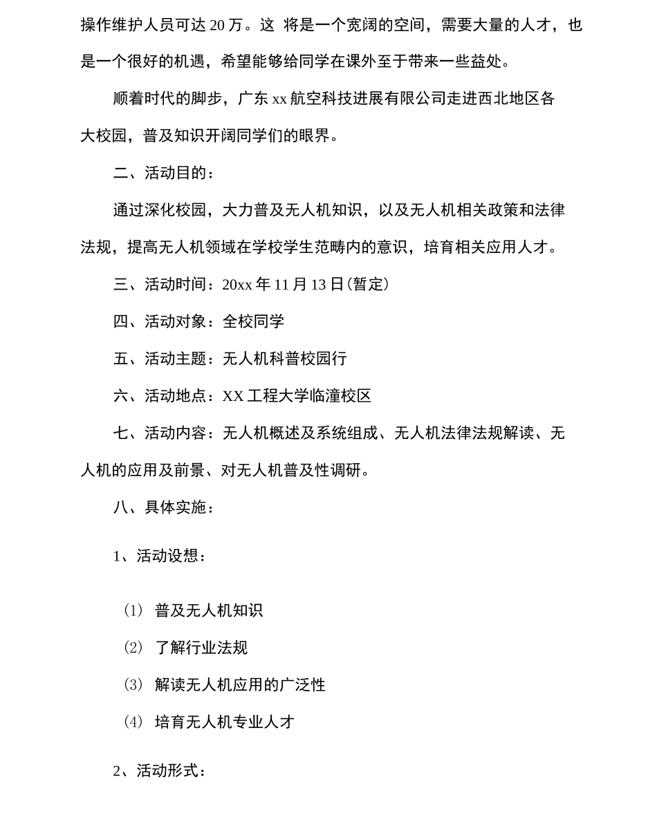 校园无人机宣传活动策划书_第2页