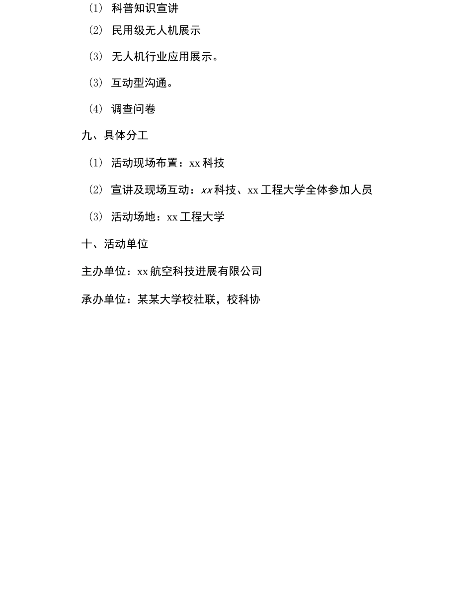 校园无人机宣传活动策划书_第3页