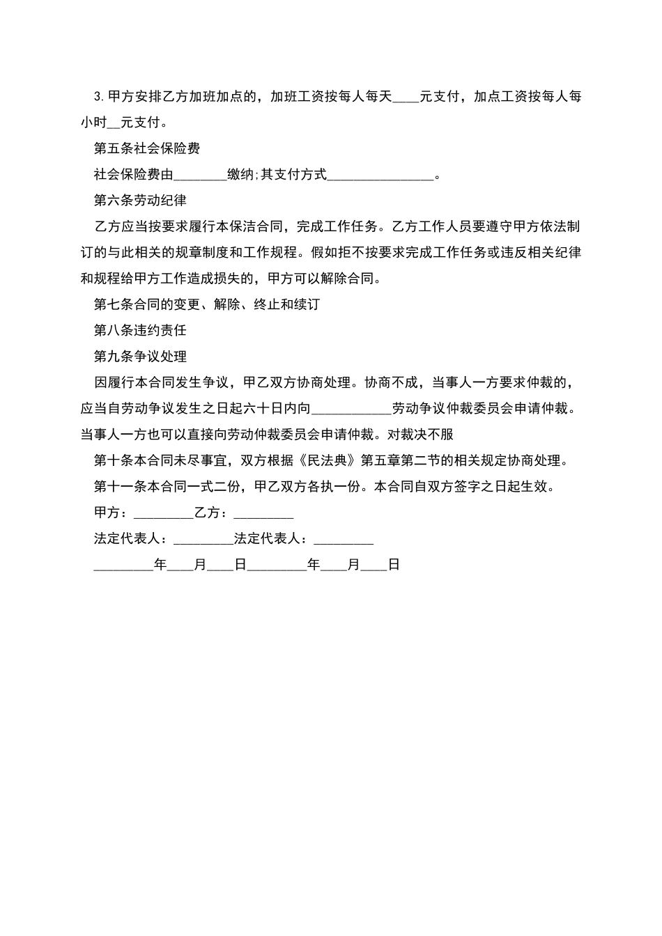 校园日常清洁工劳动合同_第2页