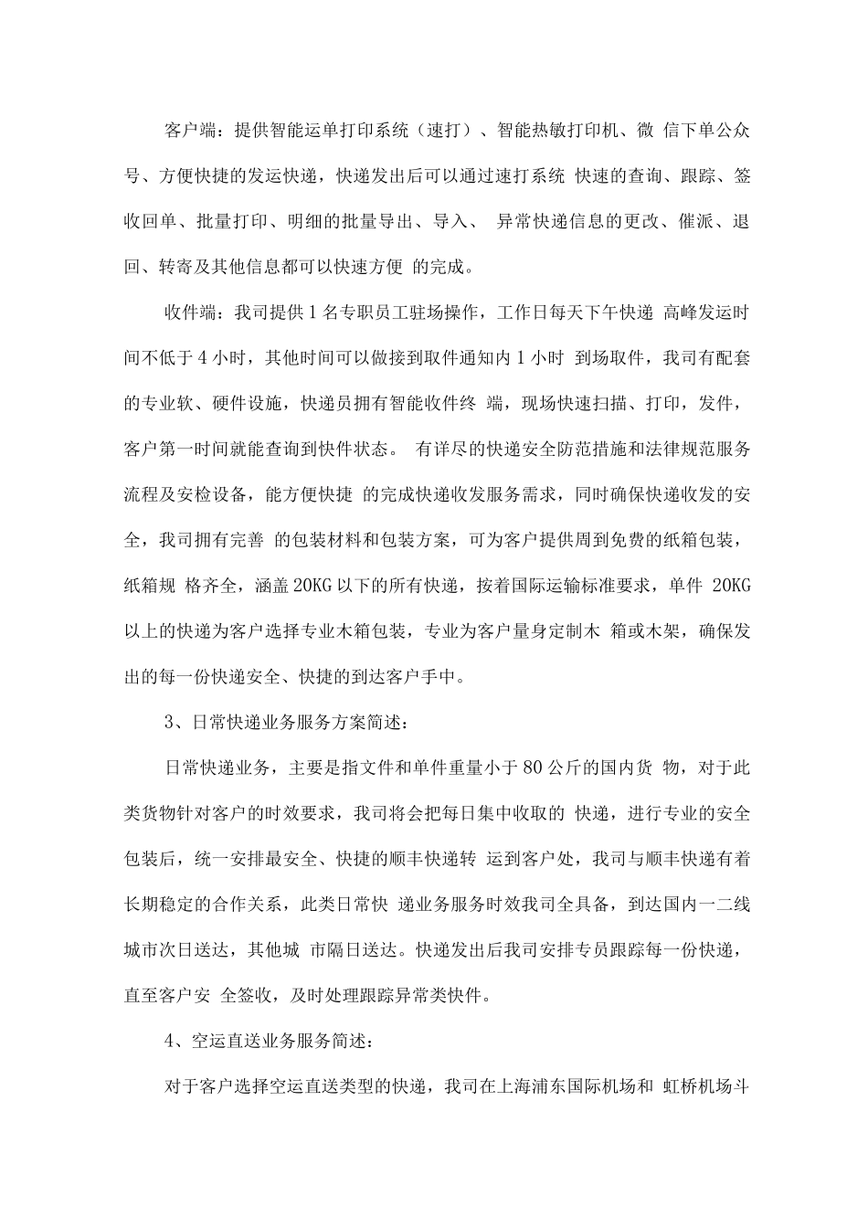 校园智能快递物流运营方案_第2页