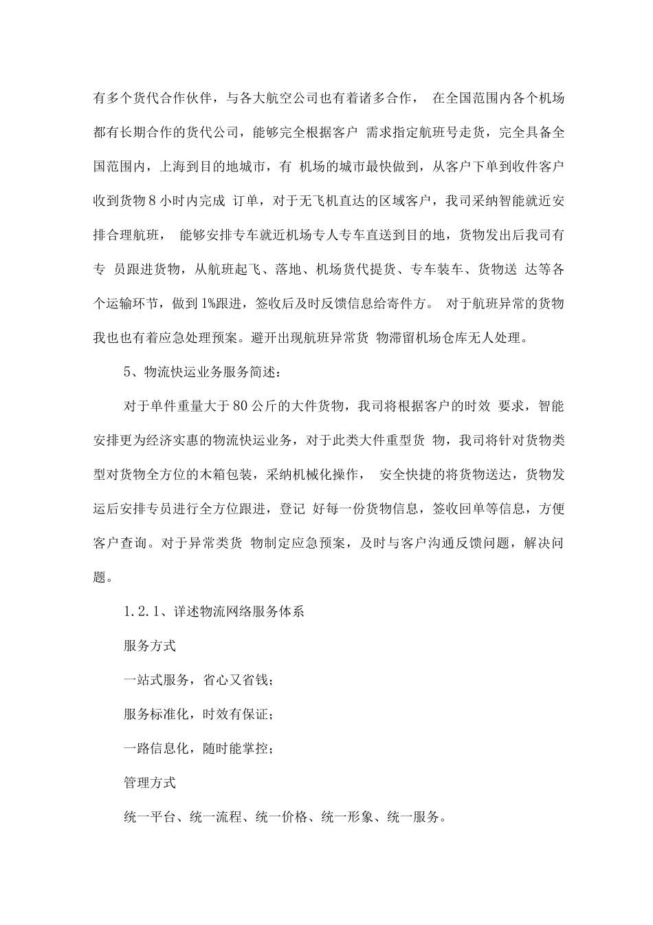校园智能快递物流运营方案_第3页