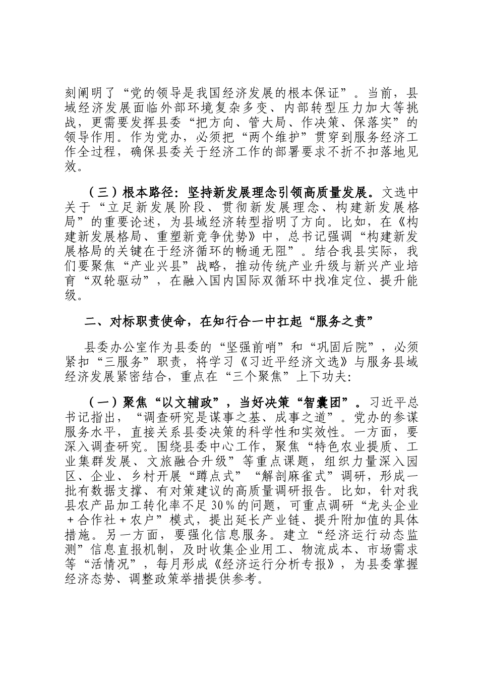 县委办公室主任研讨发言：在知行合一中扛起服务之责_第2页