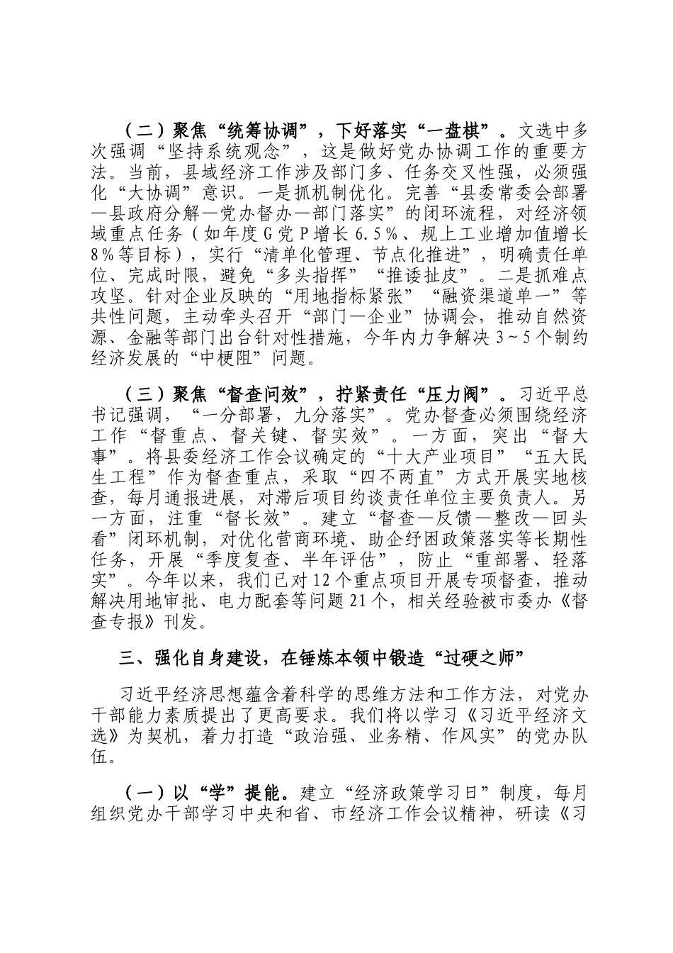 县委办公室主任研讨发言：在知行合一中扛起服务之责_第3页