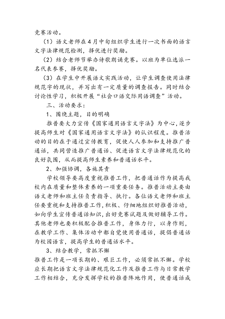 校园普通话推广方案_第2页