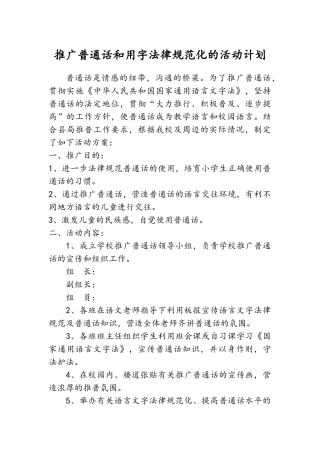 校园普通话推广方案