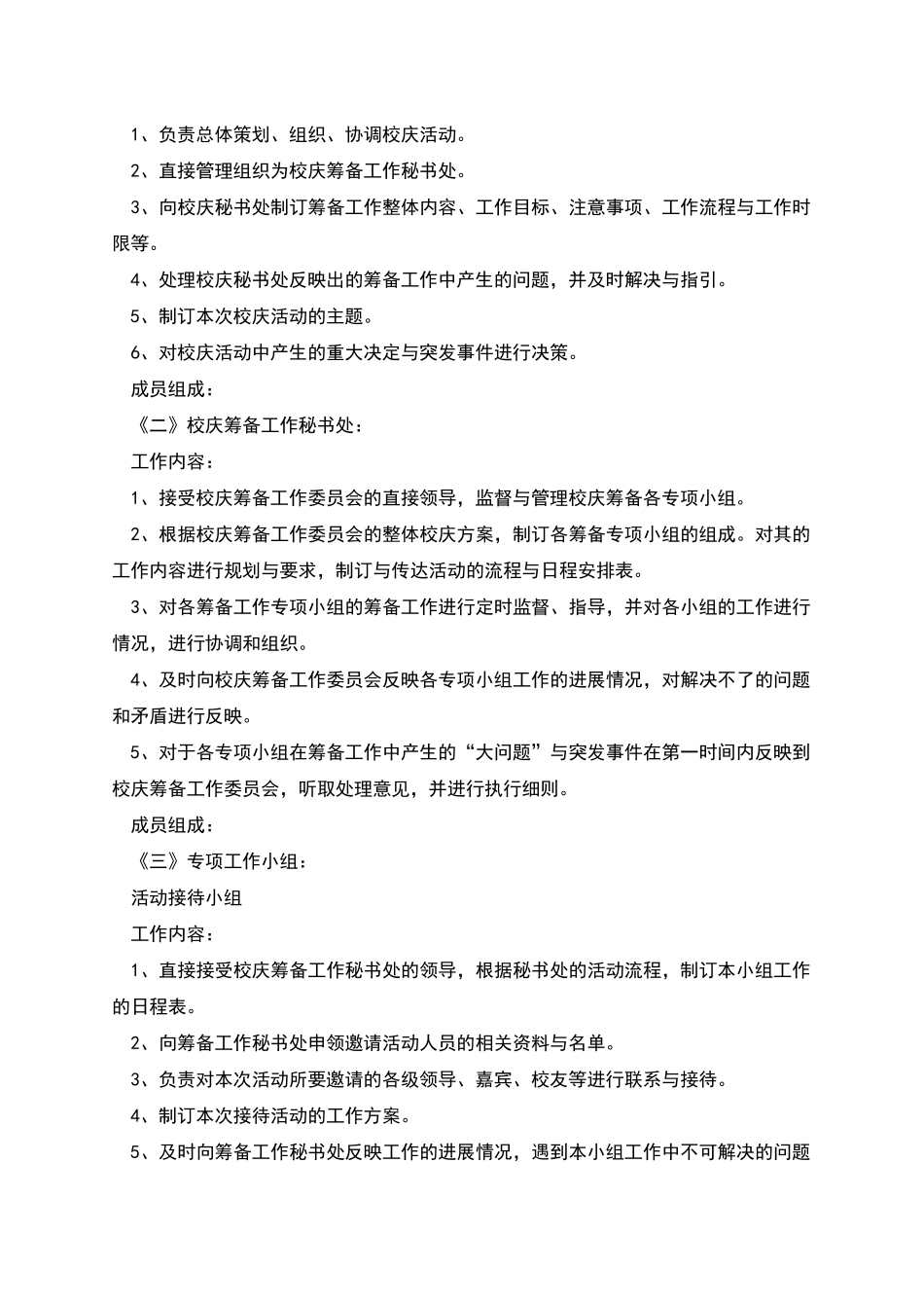 校园校庆策划书_第2页