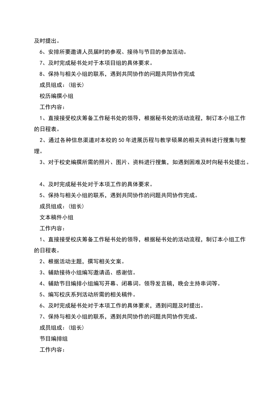 校园校庆策划书_第3页