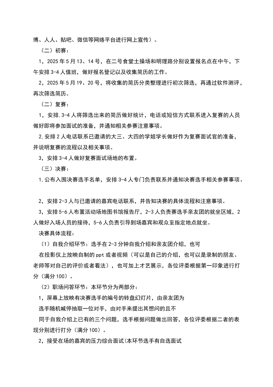 校园模拟招聘大赛策划书_第2页