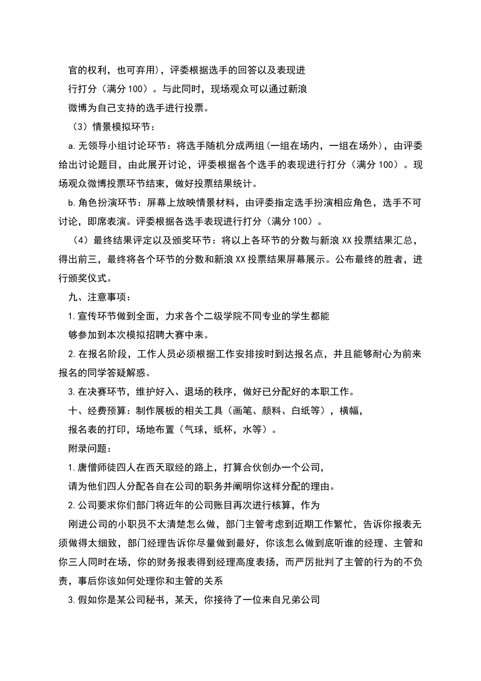 校园模拟招聘大赛策划书_第3页