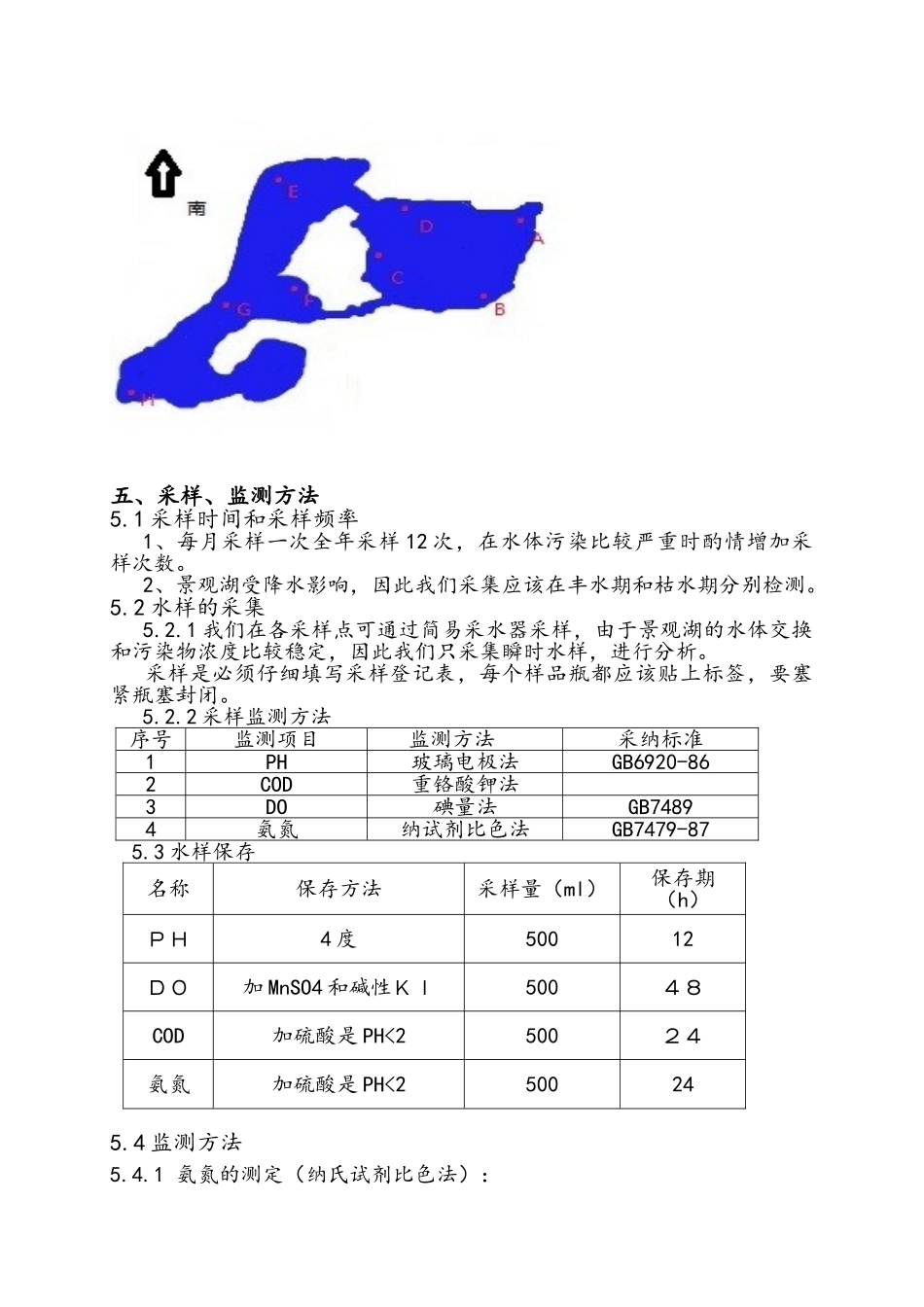 校园景观湖水质监测实训报告_第3页