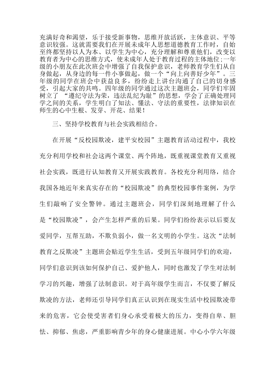 校园欺凌事件活动总结_第2页