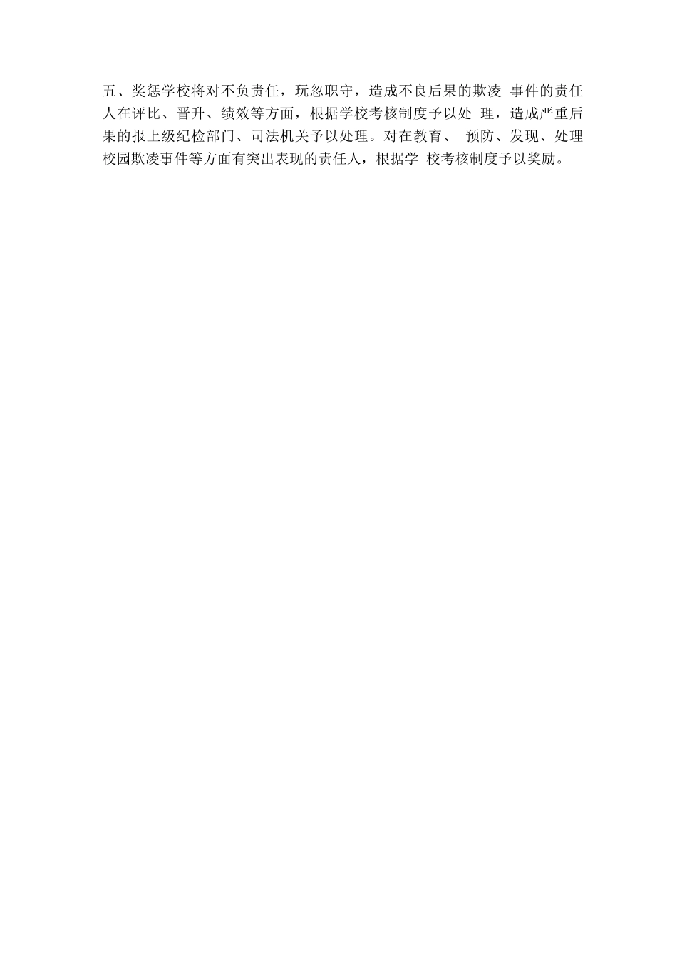 校园欺凌事件预防和处理制度及措施_第3页