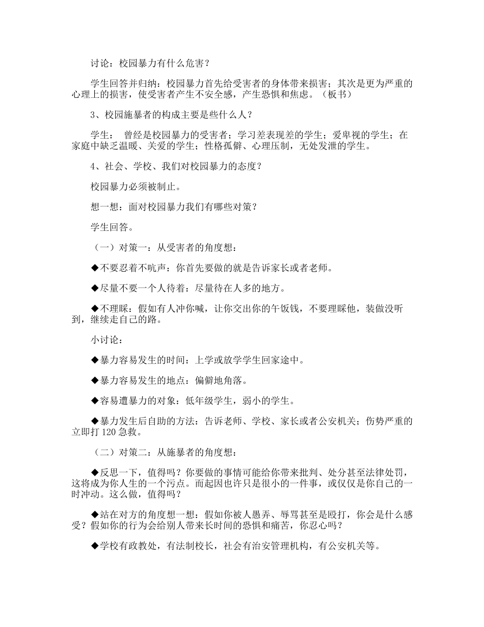 校园欺凌教案_第2页