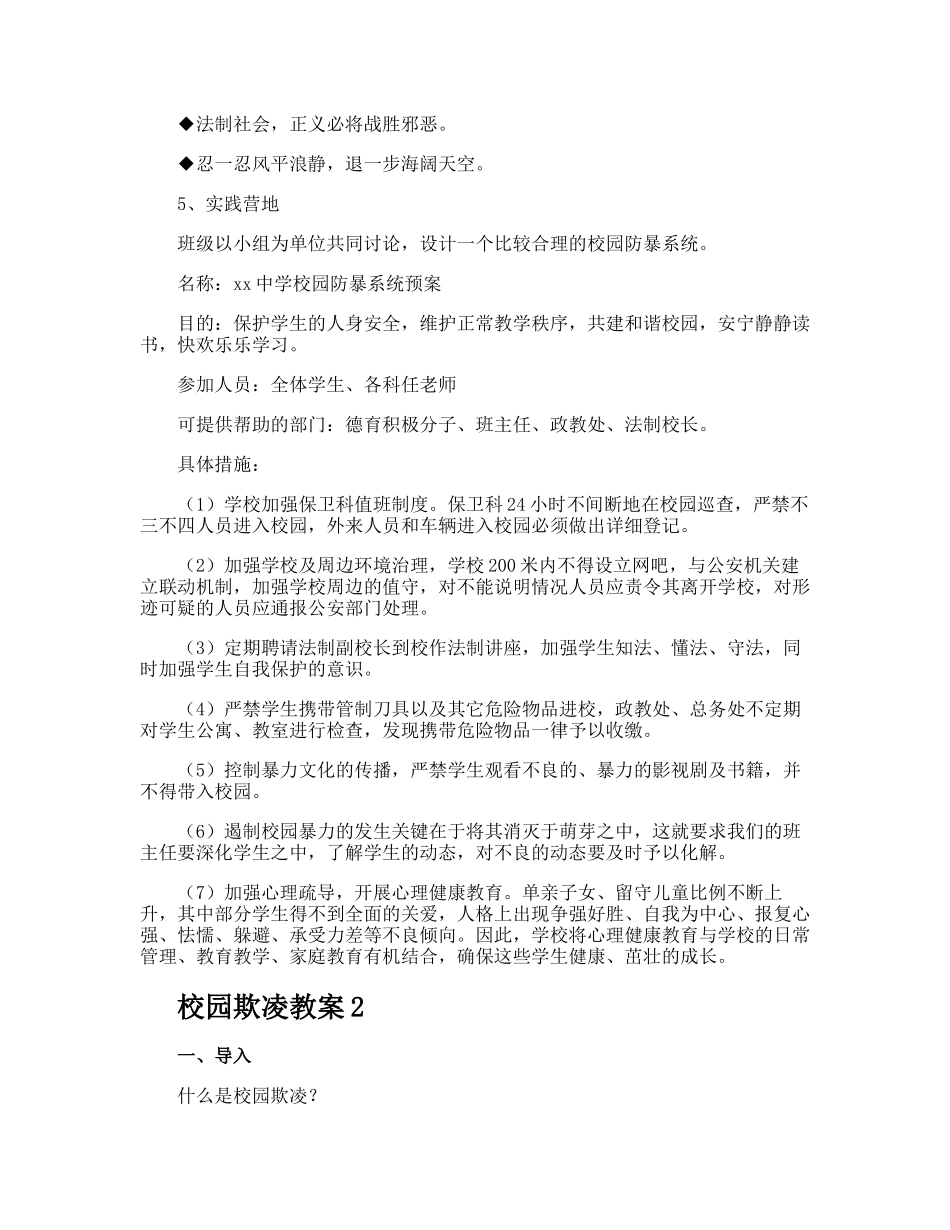 校园欺凌教案_第3页