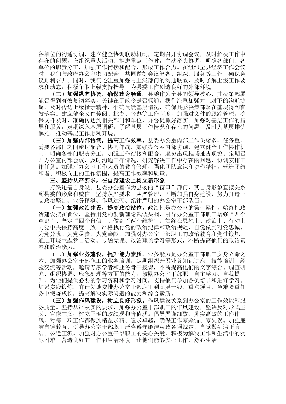 县委办公室主任在全市办公室系统工作会议上的交流发言_第2页