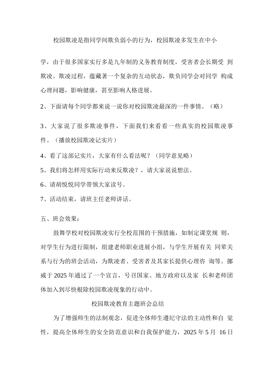 校园欺凌教育主题班会及总结_第2页