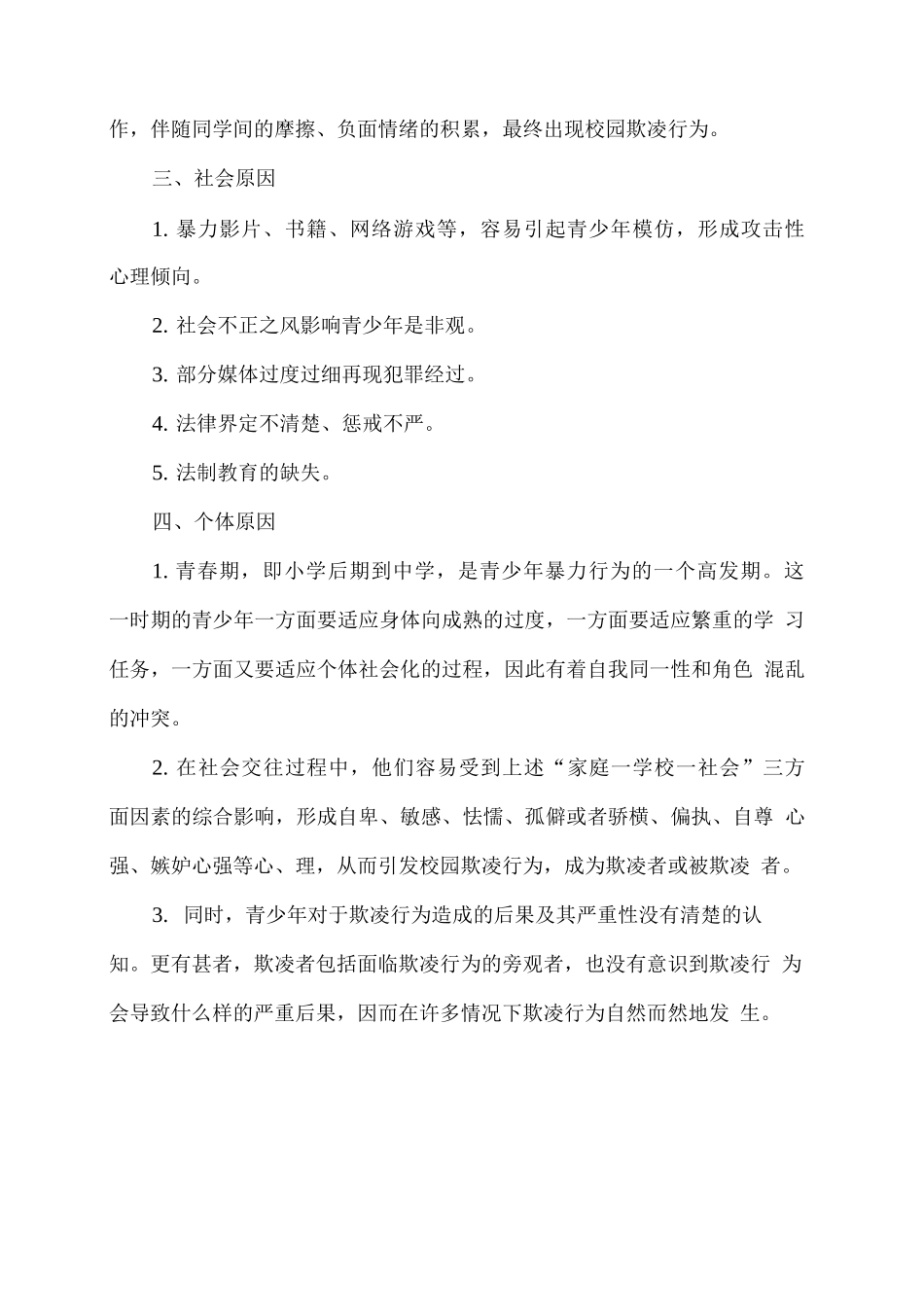 校园欺凌的根源_第3页
