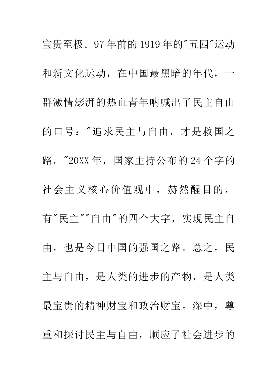 校园民主与自由演讲稿_第2页