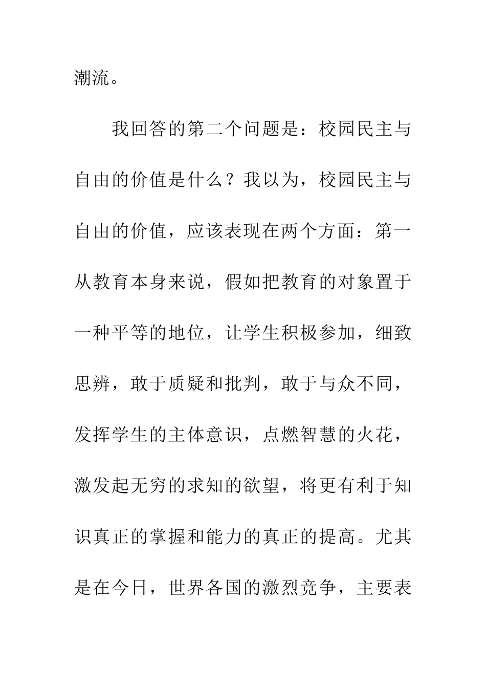 校园民主与自由演讲稿_第3页