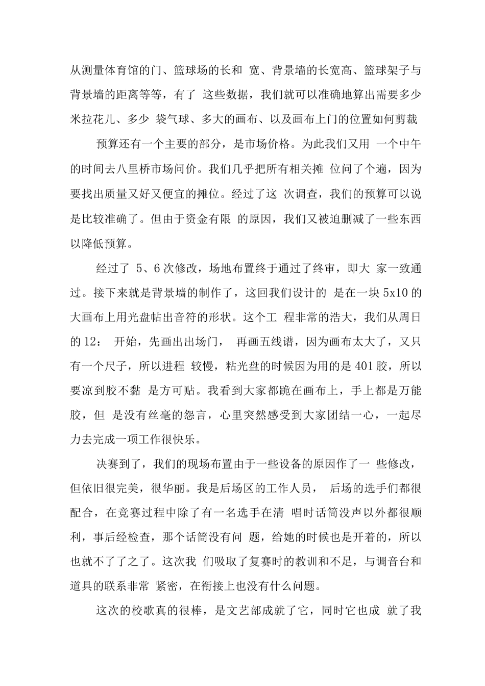 校园歌手大赛活动总结_第2页