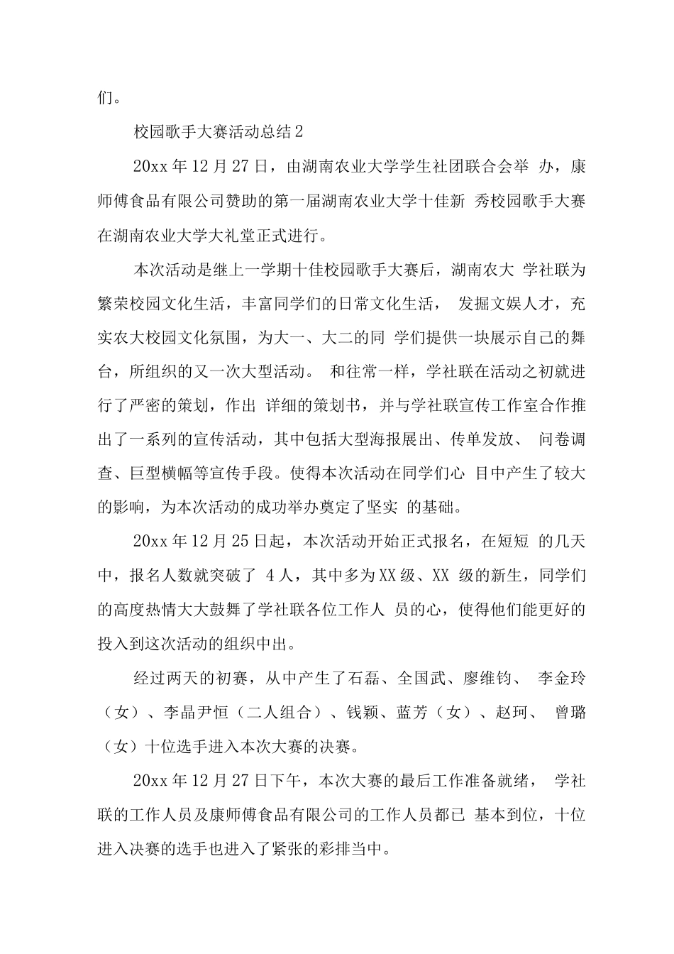 校园歌手大赛活动总结_第3页