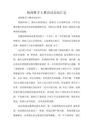 校园歌手大赛活动总结