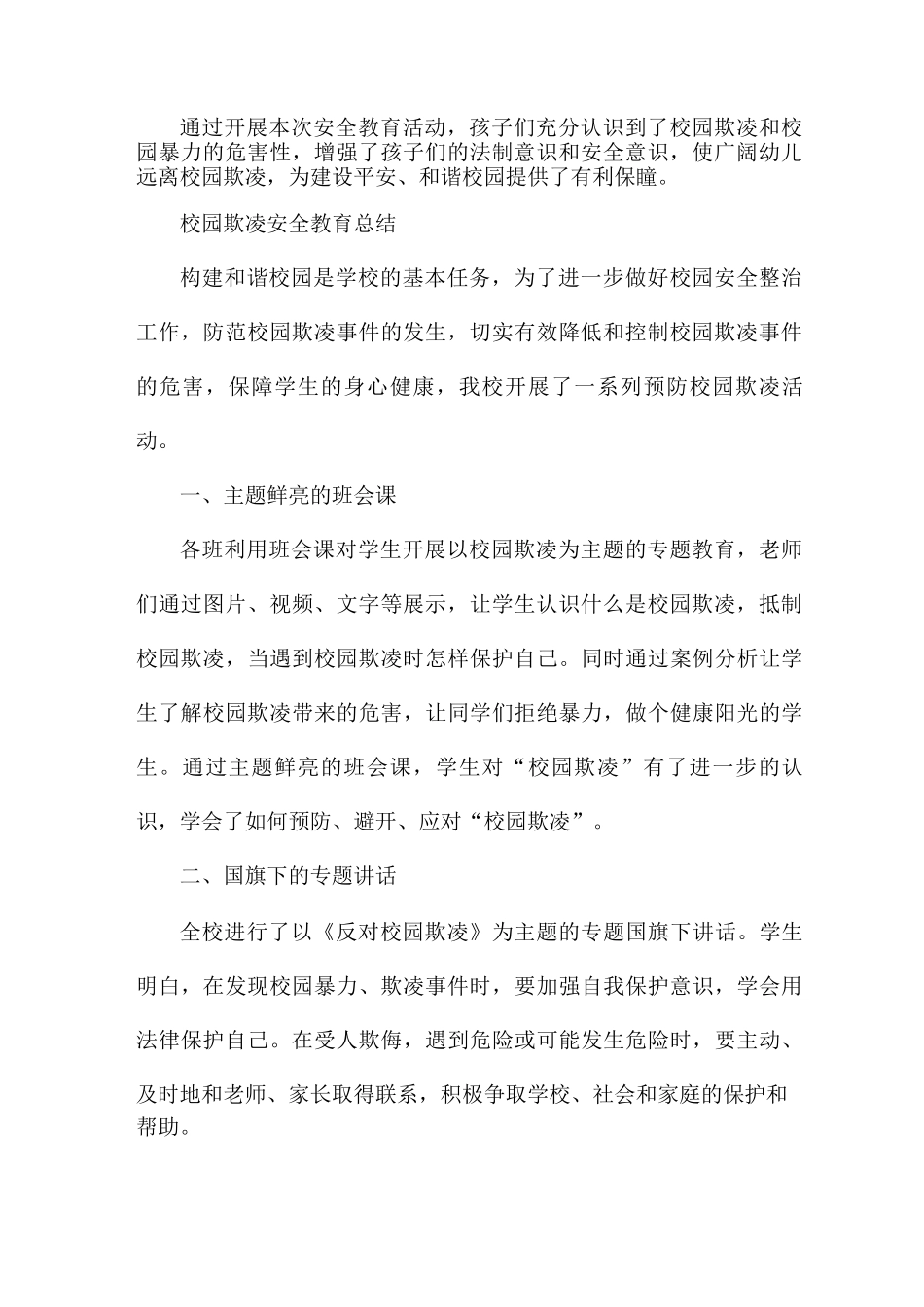 校园欺凌安全教育总结_第2页