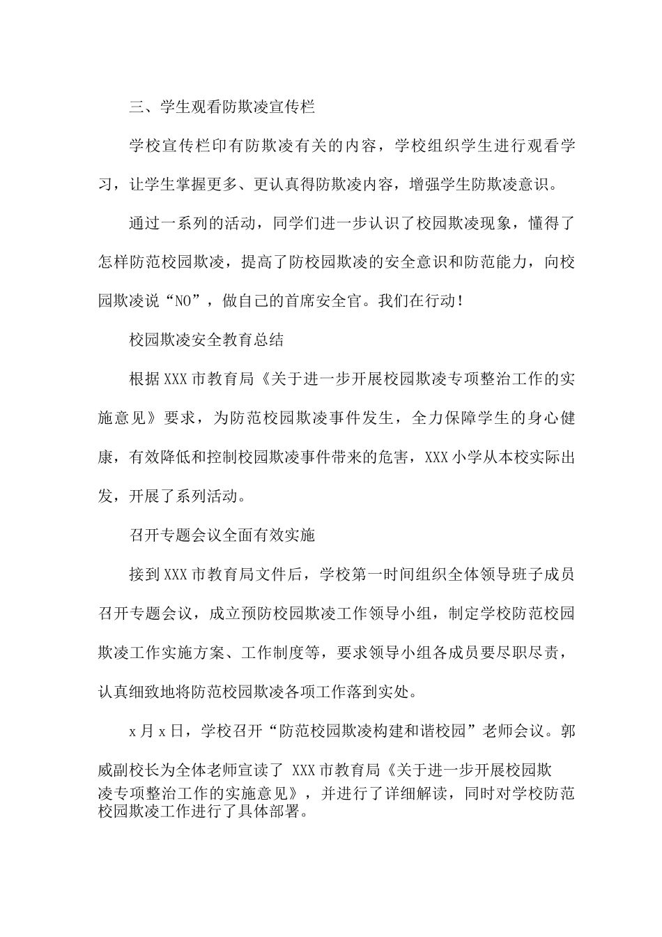 校园欺凌安全教育总结_第3页