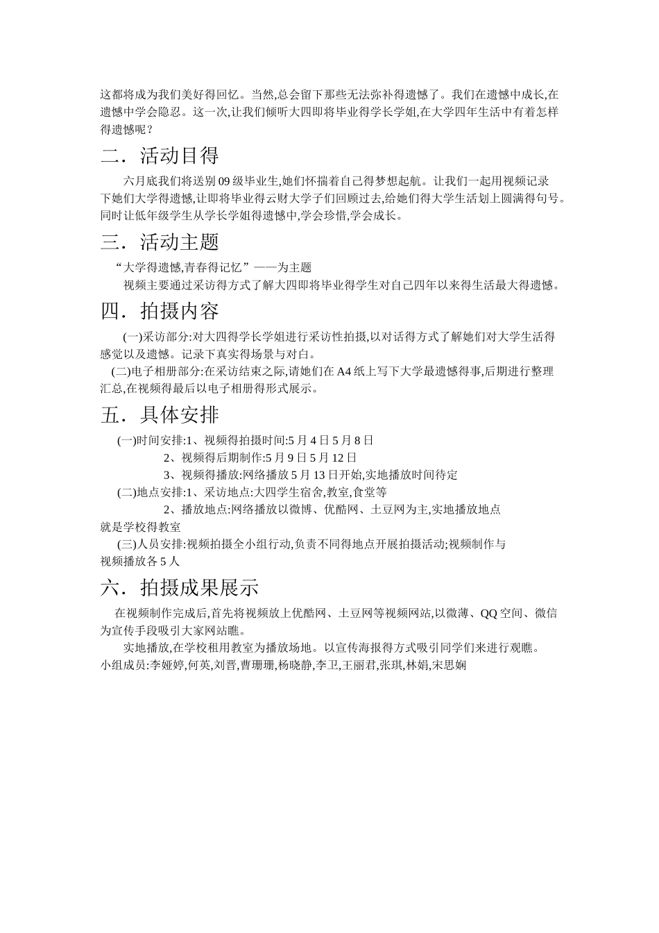 校园毕业季视频拍摄策划书_第2页