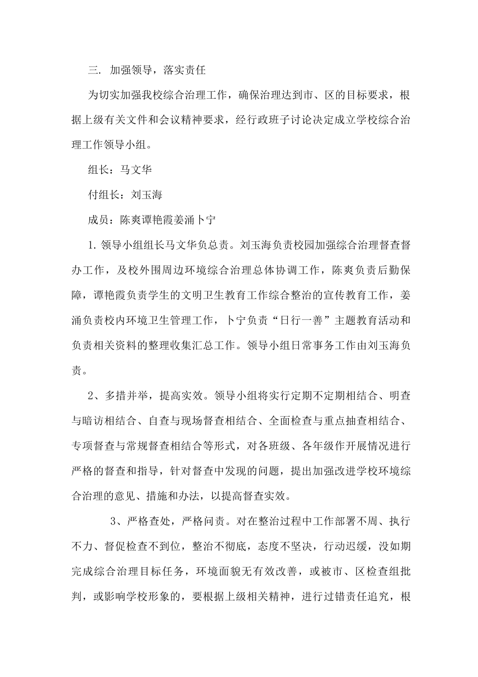 校园治安综合治理重点整治工作方案_第2页