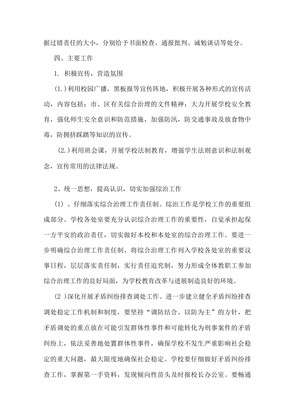 校园治安综合治理重点整治工作方案_第3页