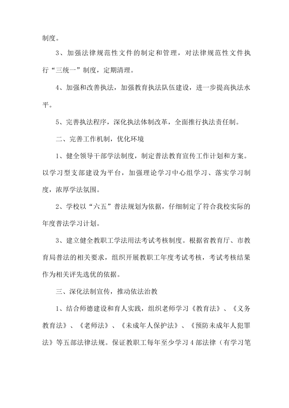 校园法制教育工作总结7篇_第2页