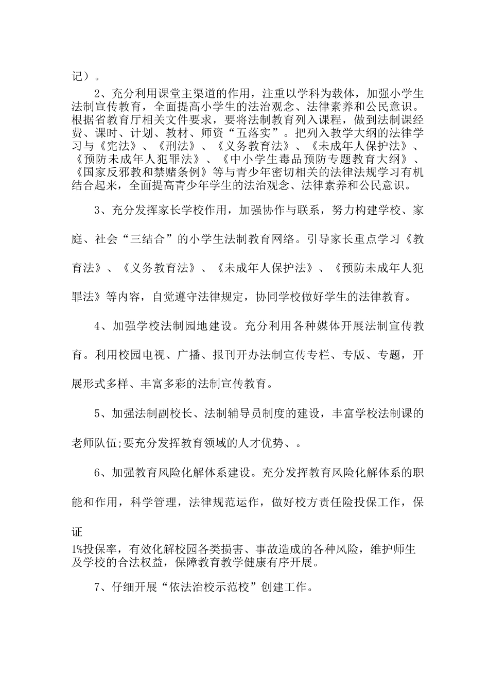 校园法制教育工作总结7篇_第3页