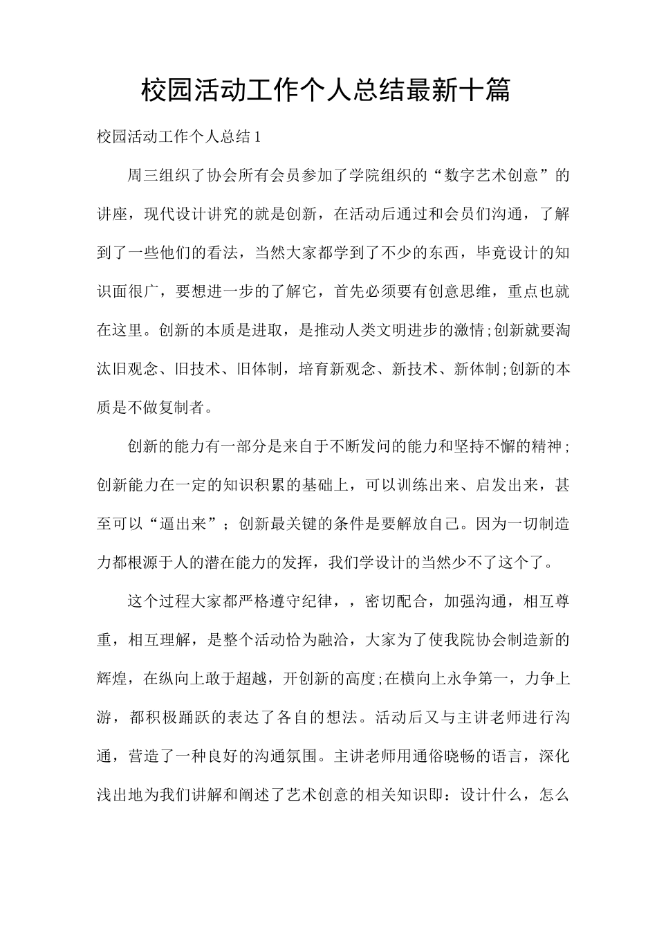 校园活动工作个人总结十篇_第1页