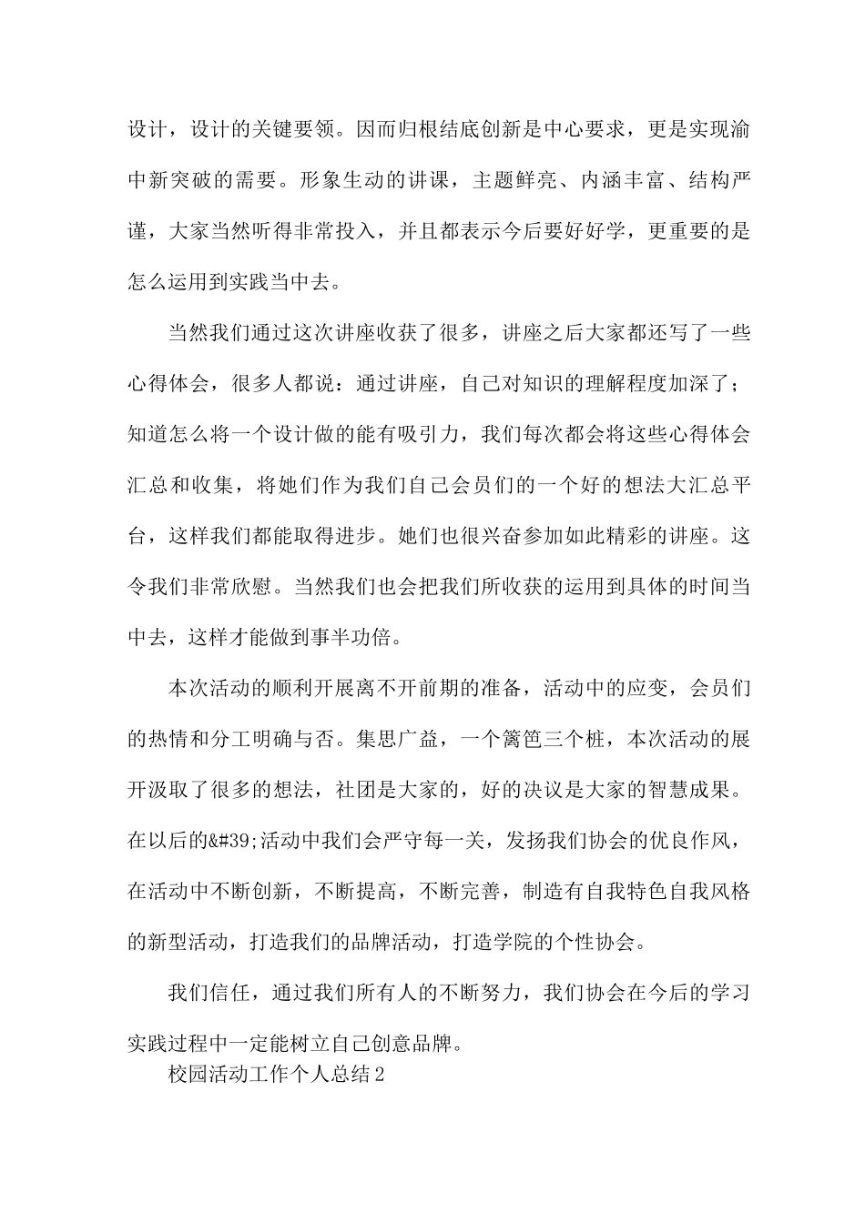 校园活动工作个人总结十篇_第2页