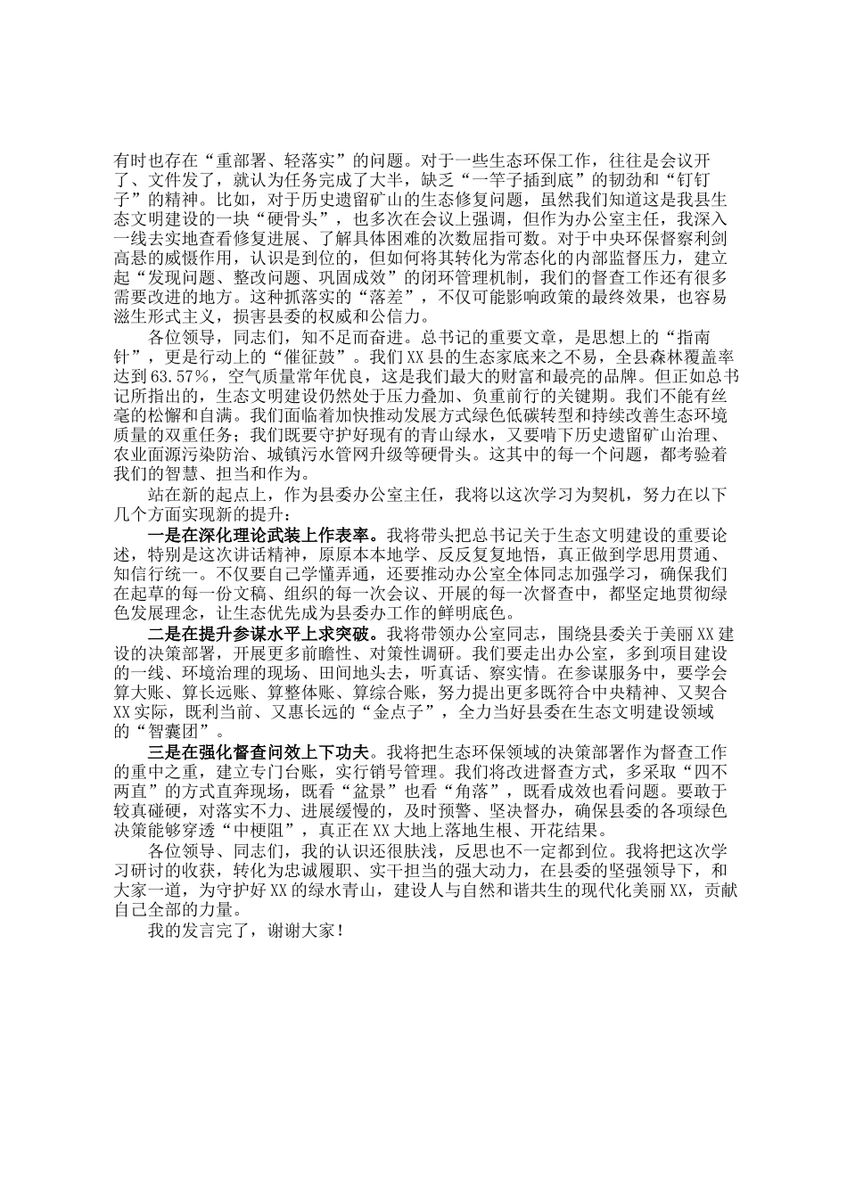 县委办公室主任在县委理论学习中心组（扩大）会议上的研讨发言_第2页
